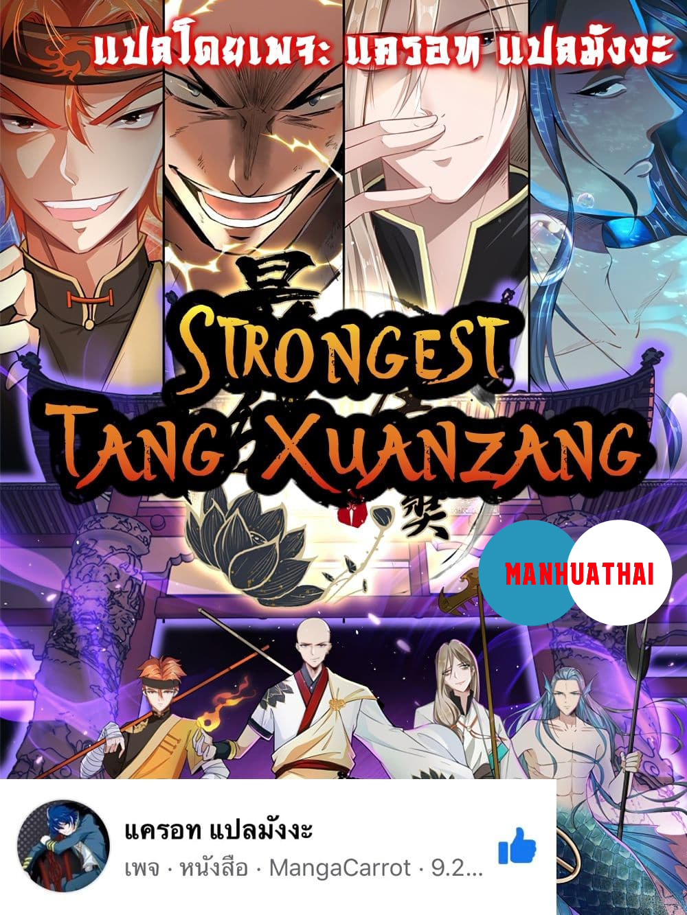 Strongest Tang Xuanzang 24 (1)
